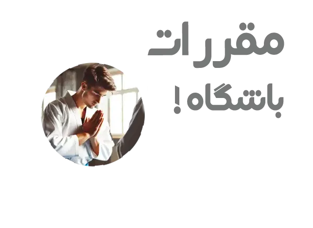 یک تکواندو کار در حال احترام به استاد