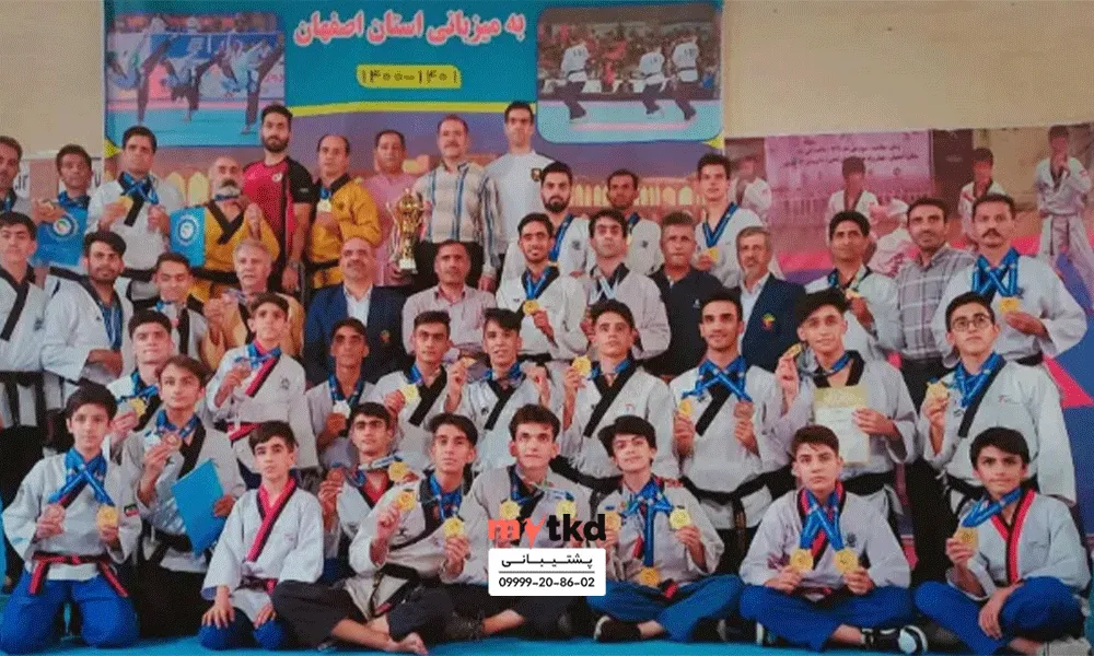 هیئت تکواندو استان اصفهان